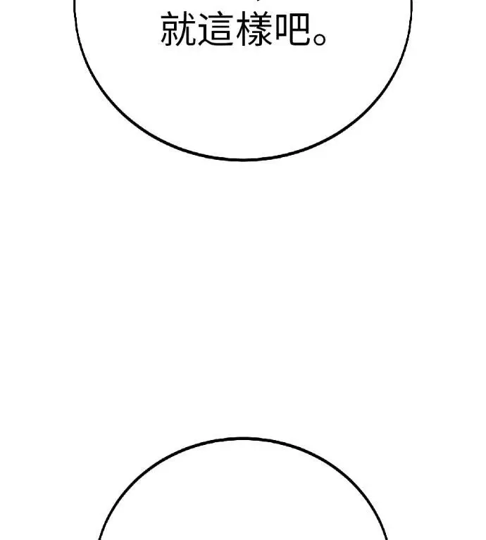 《我杀了学院玩家》第120话 剑帝加岚德(2)图103