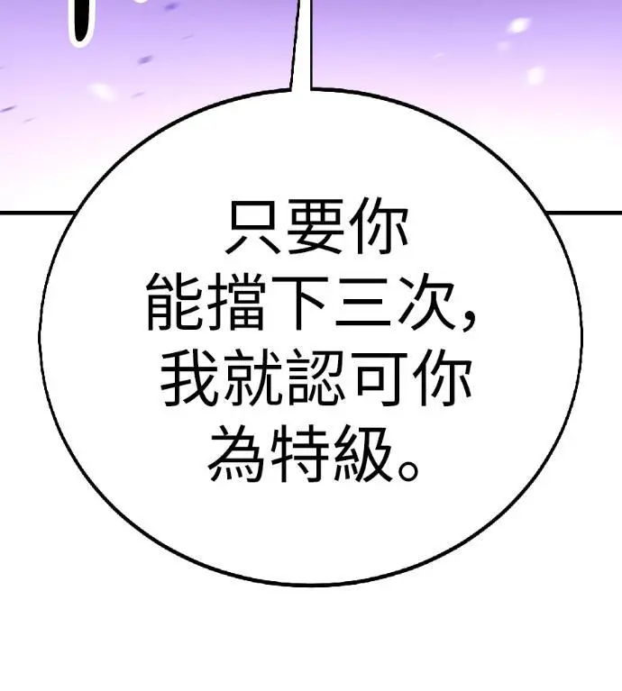 《我杀了学院玩家》第120话 剑帝加岚德(2)图107