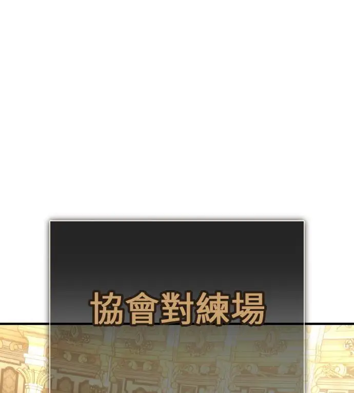《我杀了学院玩家》第120话 剑帝加岚德(2)图111