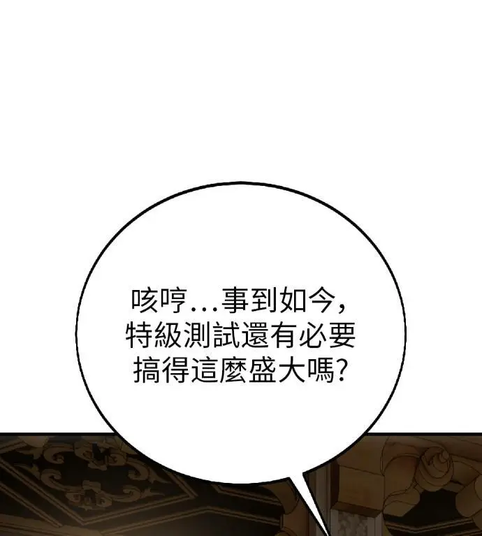 《我杀了学院玩家》第120话 剑帝加岚德(2)图114