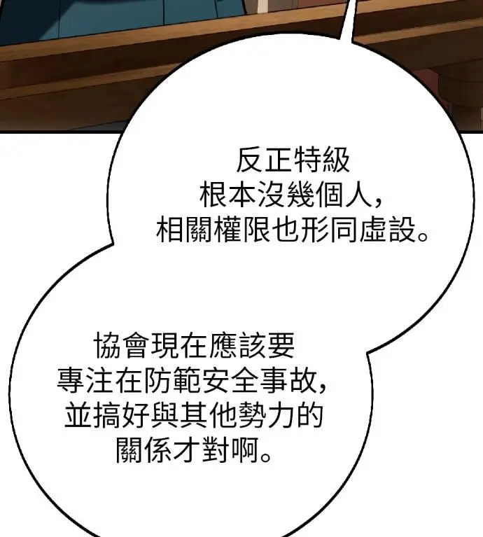 《我杀了学院玩家》第120话 剑帝加岚德(2)图116