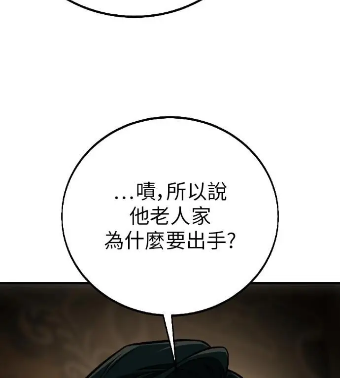 《我杀了学院玩家》第120话 剑帝加岚德(2)图117