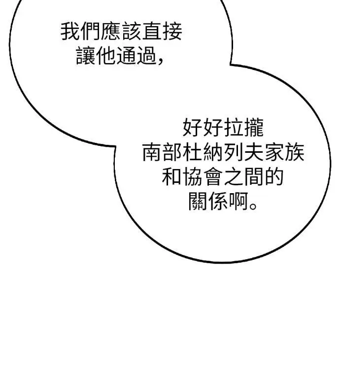 《我杀了学院玩家》第120话 剑帝加岚德(2)图119