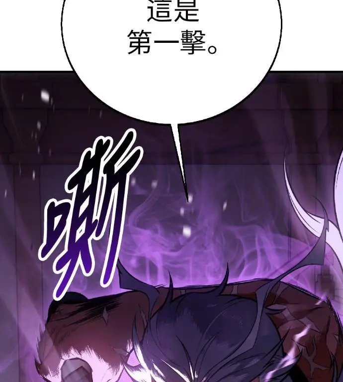 《我杀了学院玩家》第120话 剑帝加岚德(2)图129