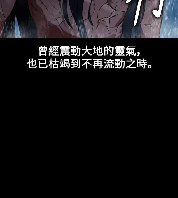 《我杀了学院玩家》第120话 剑帝加岚德(2)图13