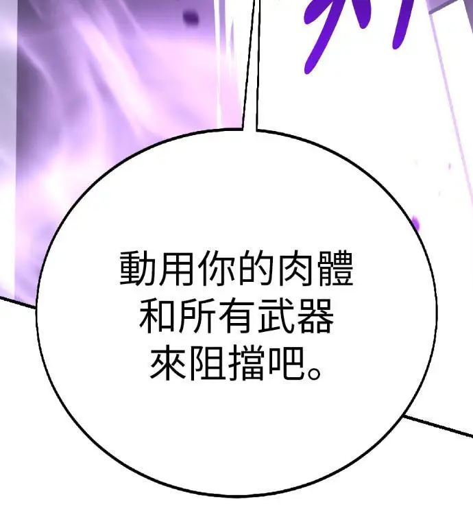 《我杀了学院玩家》第120话 剑帝加岚德(2)图132