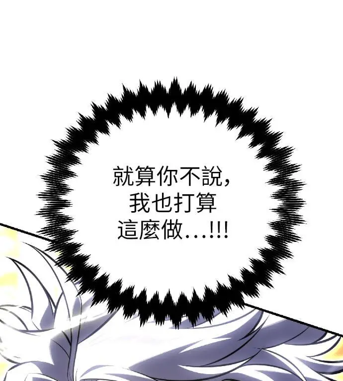 《我杀了学院玩家》第120话 剑帝加岚德(2)图133