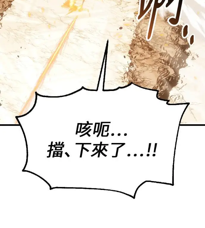 《我杀了学院玩家》第120话 剑帝加岚德(2)图151