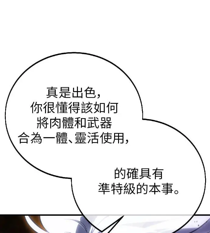 《我杀了学院玩家》第120话 剑帝加岚德(2)图153