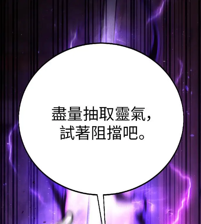 《我杀了学院玩家》第120话 剑帝加岚德(2)图158