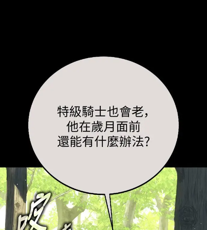 《我杀了学院玩家》第120话 剑帝加岚德(2)图16