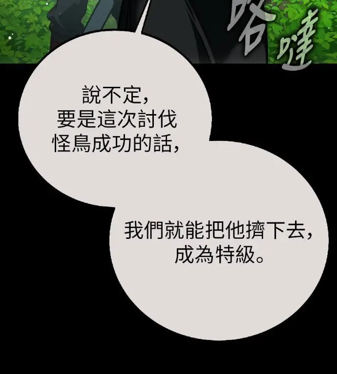 《我杀了学院玩家》第120话 剑帝加岚德(2)图18
