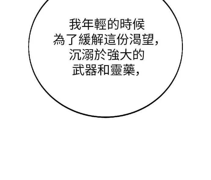 《我杀了学院玩家》第120话 剑帝加岚德(2)图197