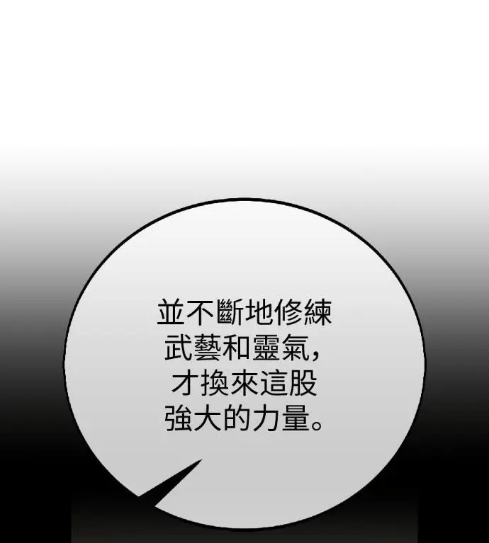 《我杀了学院玩家》第120话 剑帝加岚德(2)图198
