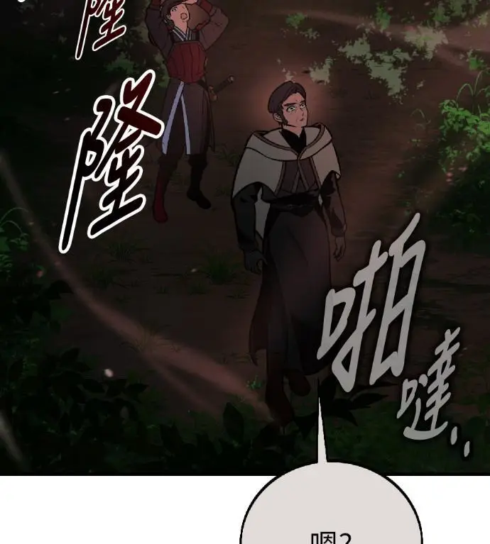 《我杀了学院玩家》第120话 剑帝加岚德(2)图20