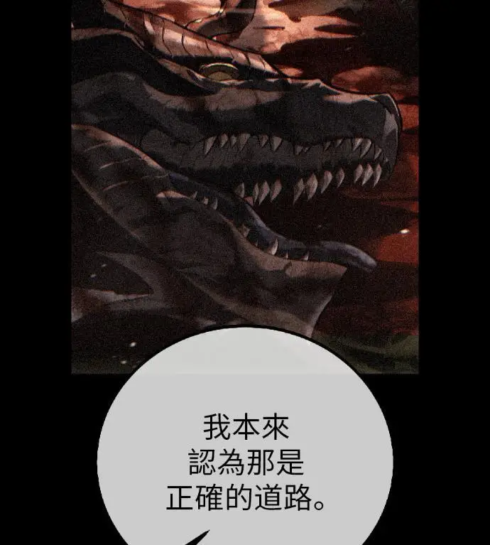 《我杀了学院玩家》第120话 剑帝加岚德(2)图200