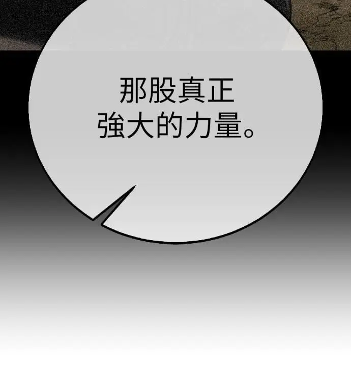 《我杀了学院玩家》第120话 剑帝加岚德(2)图207