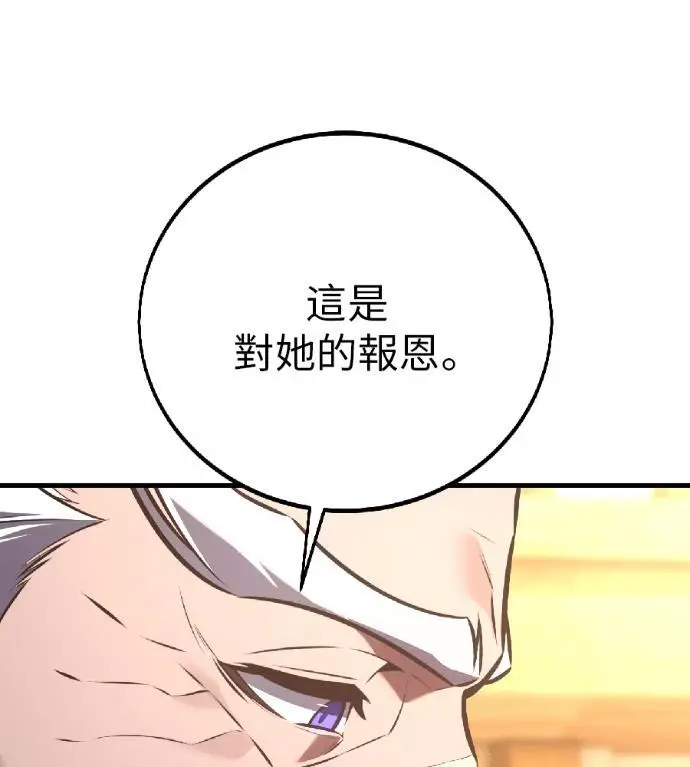 《我杀了学院玩家》第120话 剑帝加岚德(2)图208