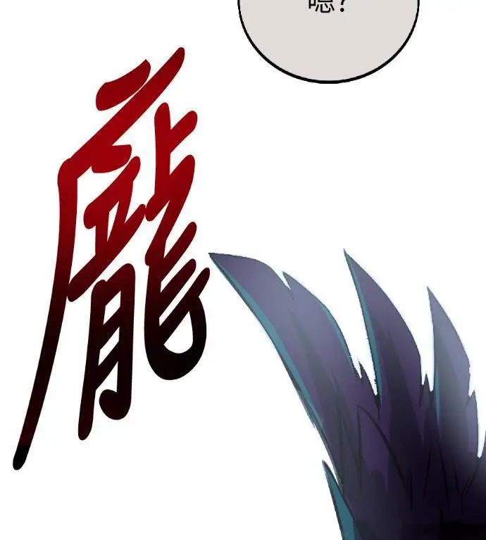 《我杀了学院玩家》第120话 剑帝加岚德(2)图21