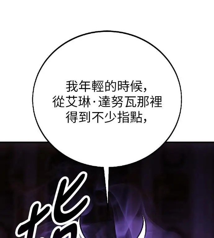 《我杀了学院玩家》第120话 剑帝加岚德(2)图210