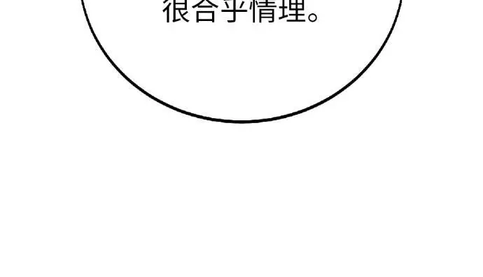 《我杀了学院玩家》第120话 剑帝加岚德(2)图213