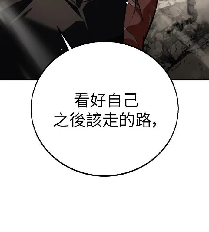 《我杀了学院玩家》第120话 剑帝加岚德(2)图216