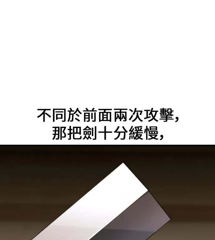 《我杀了学院玩家》第120话 剑帝加岚德(2)图219