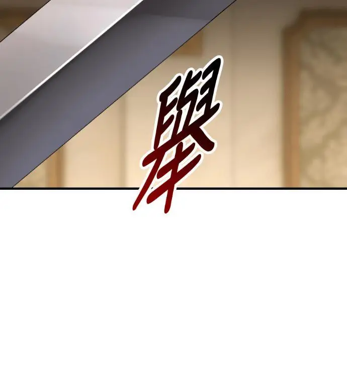 《我杀了学院玩家》第120话 剑帝加岚德(2)图220