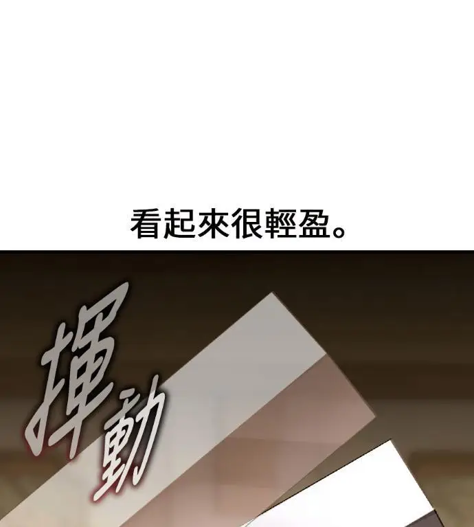 《我杀了学院玩家》第120话 剑帝加岚德(2)图221