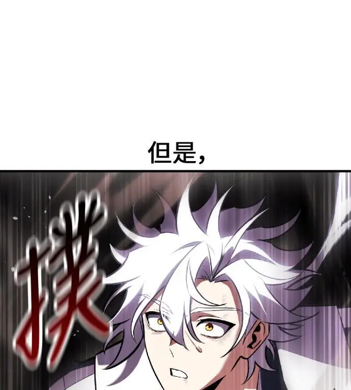 《我杀了学院玩家》第120话 剑帝加岚德(2)图223