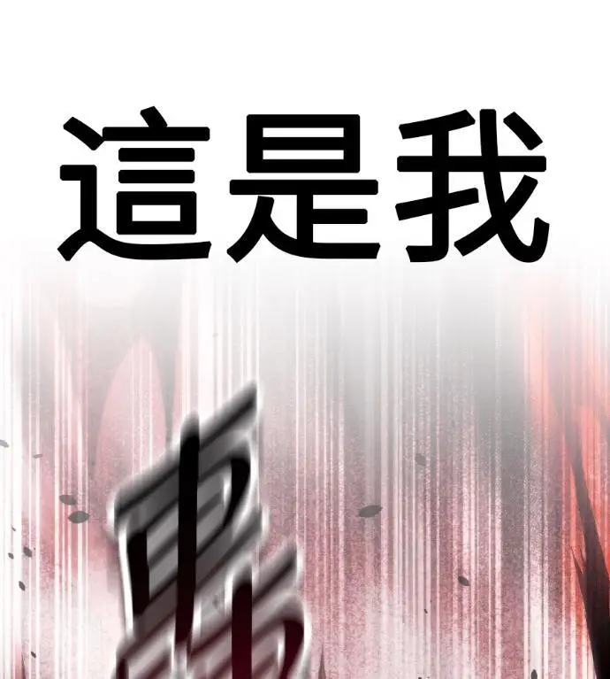 《我杀了学院玩家》第120话 剑帝加岚德(2)图226