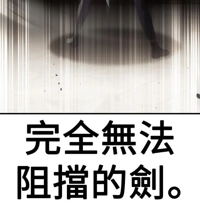 《我杀了学院玩家》第120话 剑帝加岚德(2)图232