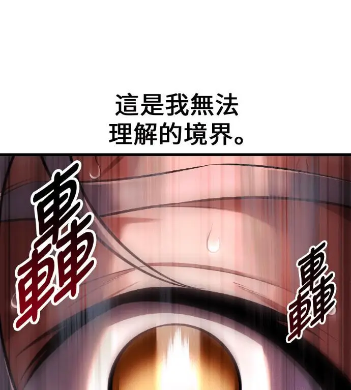 《我杀了学院玩家》第120话 剑帝加岚德(2)图234