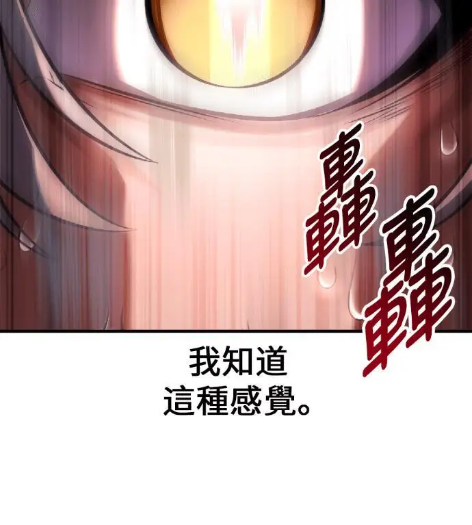 《我杀了学院玩家》第120话 剑帝加岚德(2)图235