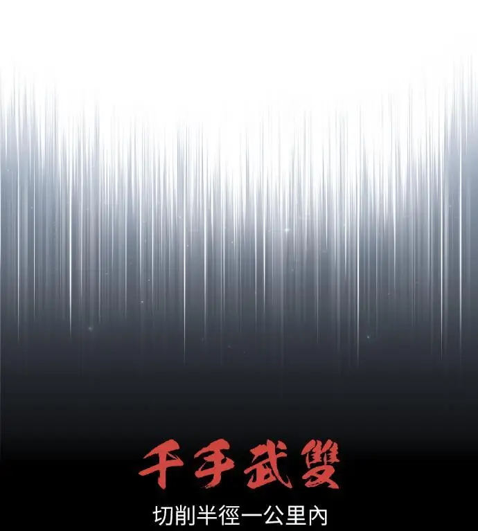 《我杀了学院玩家》第120话 剑帝加岚德(2)图236