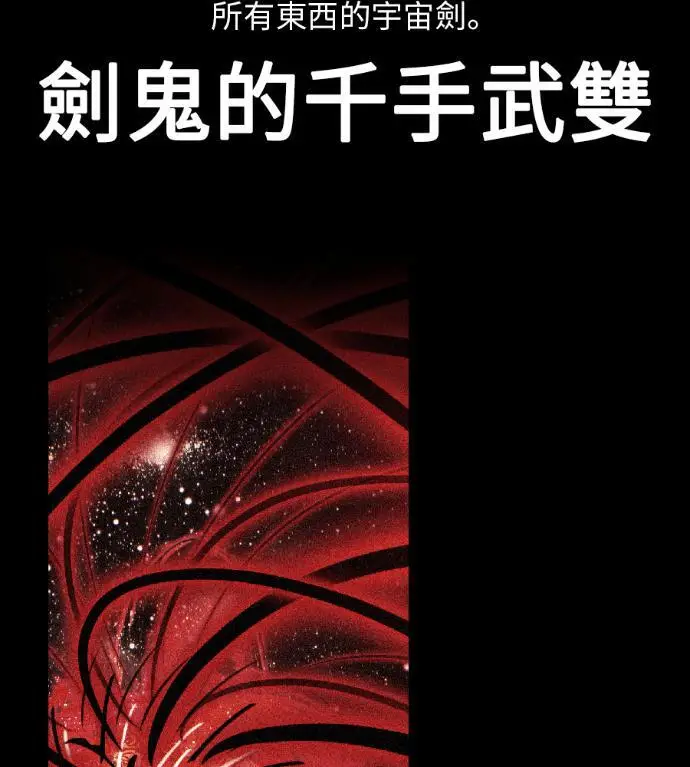 《我杀了学院玩家》第120话 剑帝加岚德(2)图237