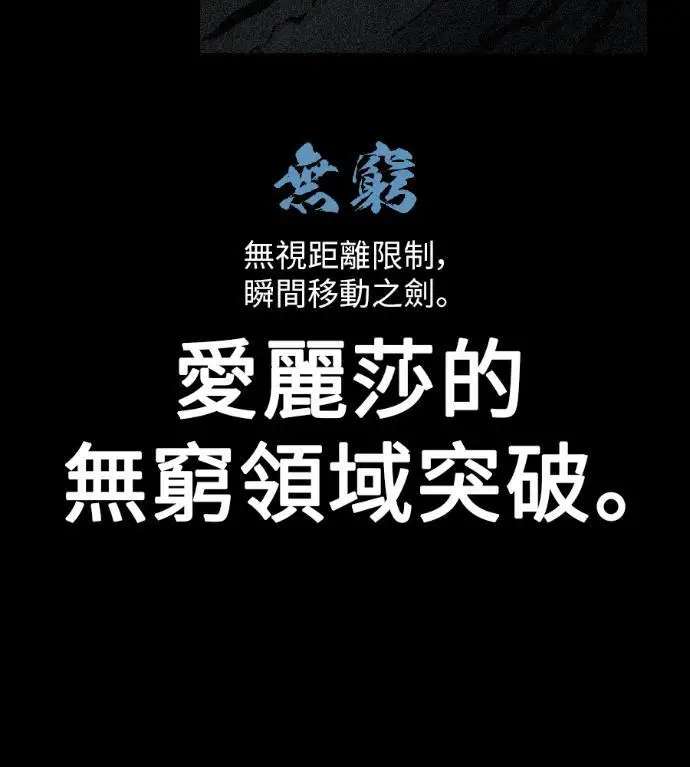 《我杀了学院玩家》第120话 剑帝加岚德(2)图241