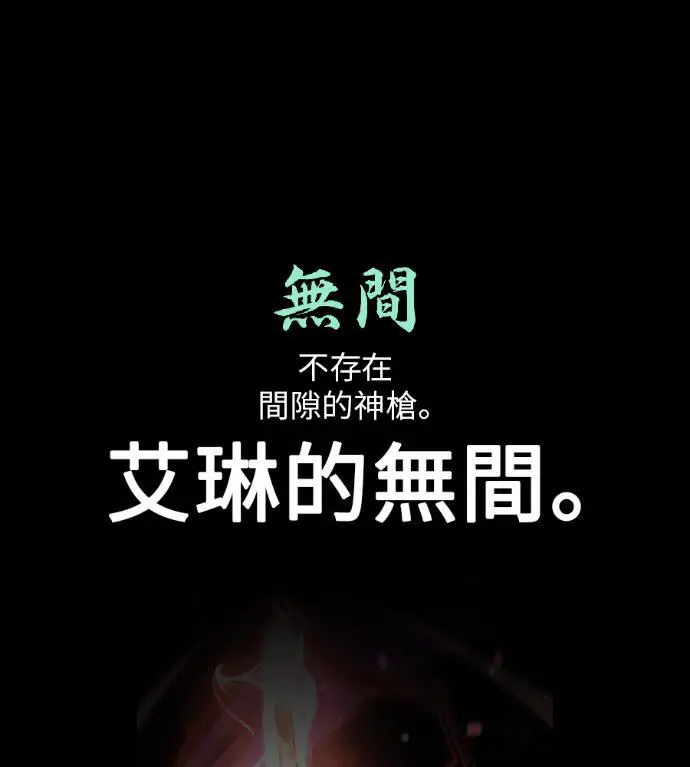 《我杀了学院玩家》第120话 剑帝加岚德(2)图242