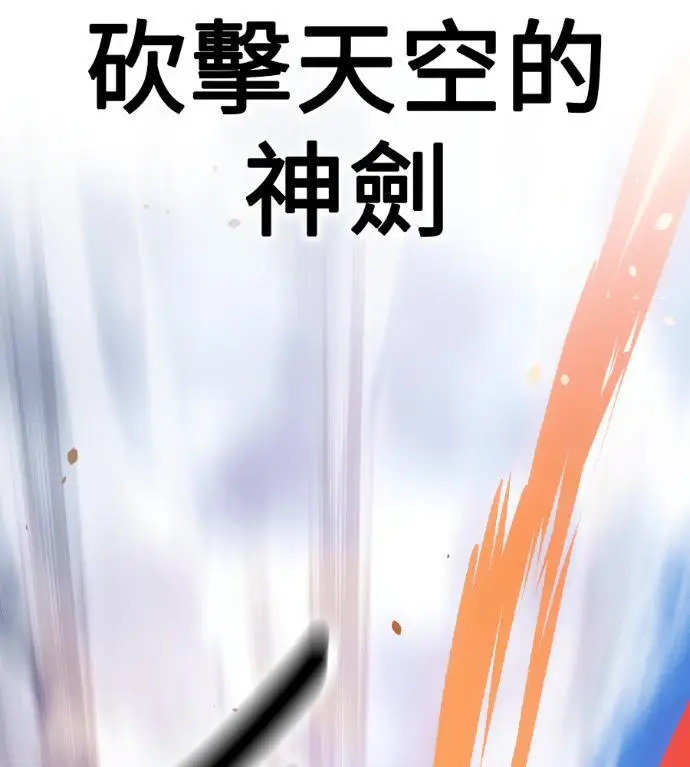 《我杀了学院玩家》第120话 剑帝加岚德(2)图253