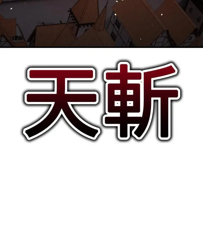 《我杀了学院玩家》第120话 剑帝加岚德(2)图258