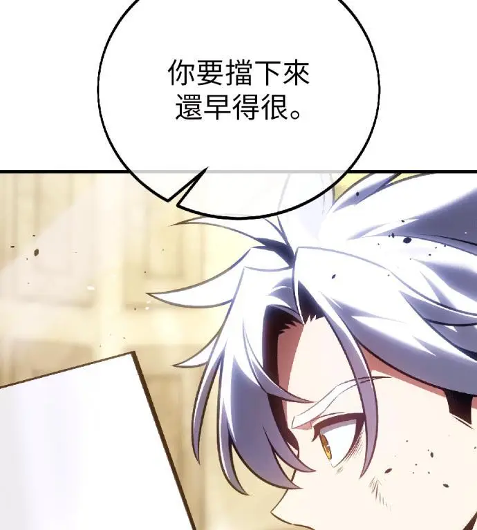 《我杀了学院玩家》第120话 剑帝加岚德(2)图260