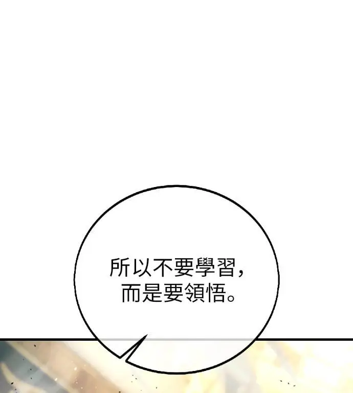 《我杀了学院玩家》第120话 剑帝加岚德(2)图262