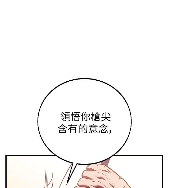 《我杀了学院玩家》第120话 剑帝加岚德(2)图264