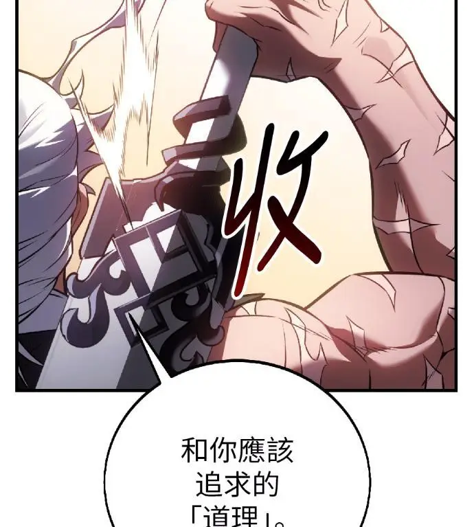 《我杀了学院玩家》第120话 剑帝加岚德(2)图265