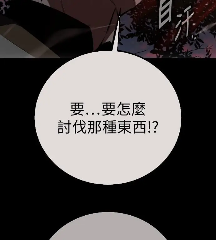 《我杀了学院玩家》第120话 剑帝加岚德(2)图27