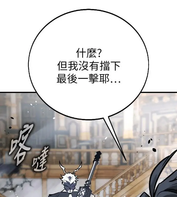 《我杀了学院玩家》第120话 剑帝加岚德(2)图270