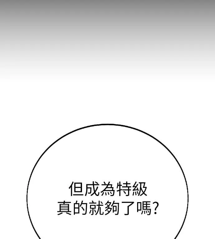 《我杀了学院玩家》第120话 剑帝加岚德(2)图277