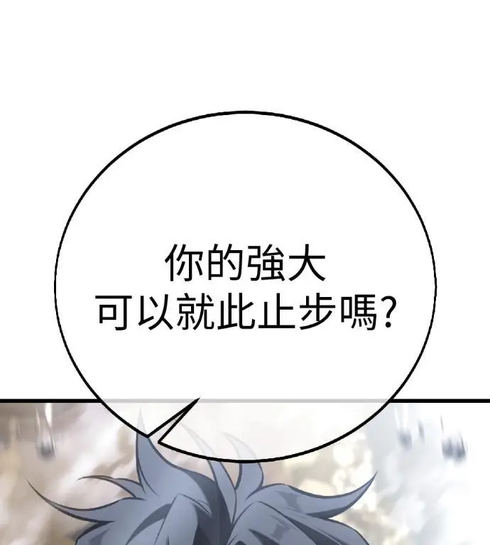 《我杀了学院玩家》第120话 剑帝加岚德(2)图280