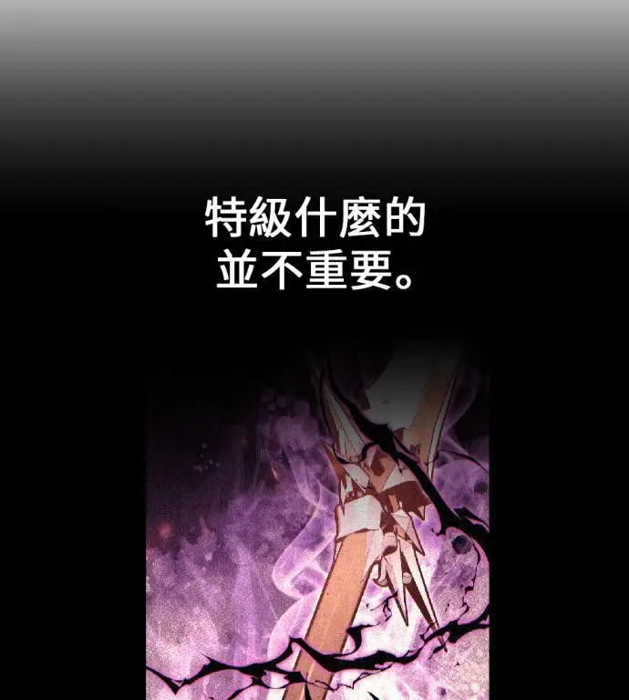 《我杀了学院玩家》第120话 剑帝加岚德(2)图283