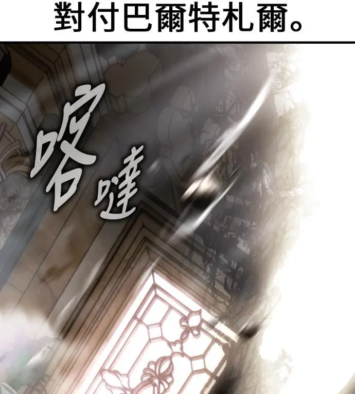 《我杀了学院玩家》第120话 剑帝加岚德(2)图286
